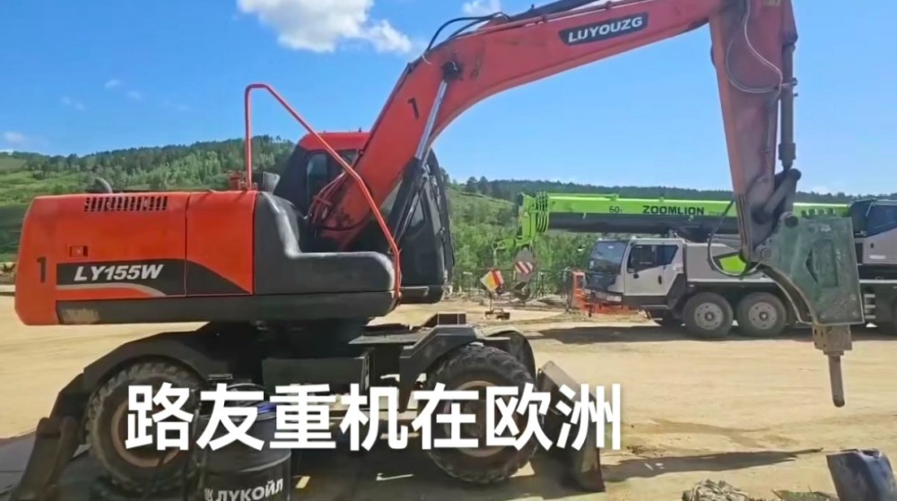 路友重工多功能挖掘機(jī)在歐洲地區(qū)變身炮錘在上工地上叱剎風(fēng)云